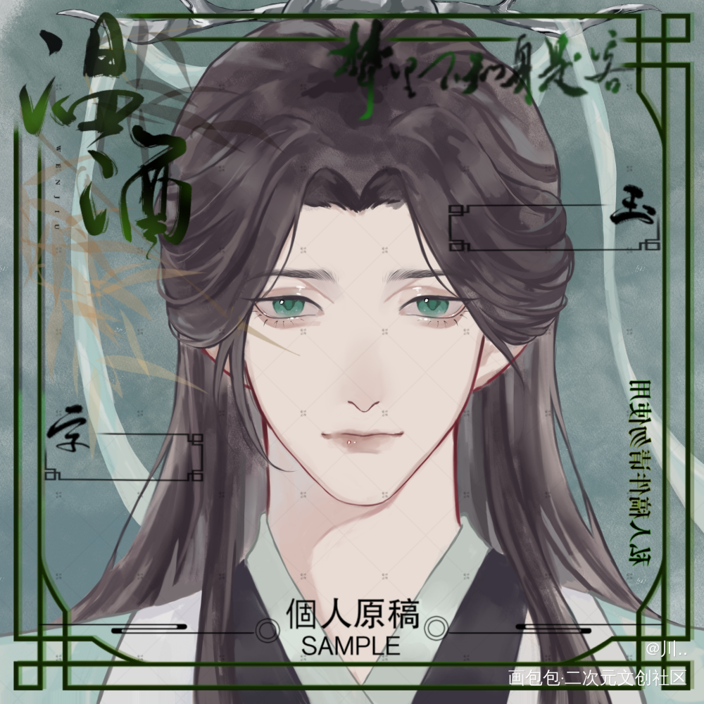 师尊☺_人渣反派自救系统冰秋沈清秋绘画作品
