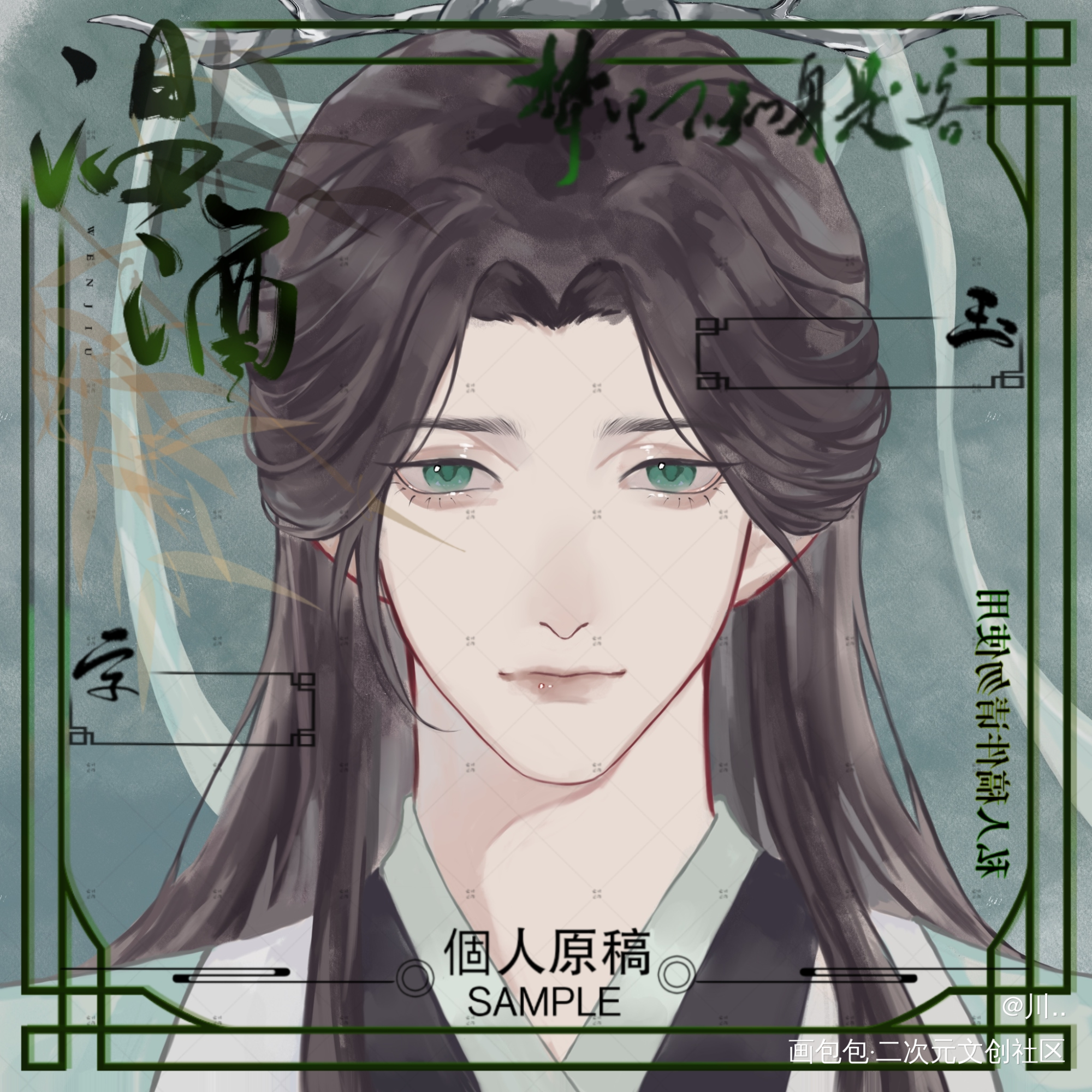 师尊☺_人渣反派自救系统冰秋沈清秋绘画作品