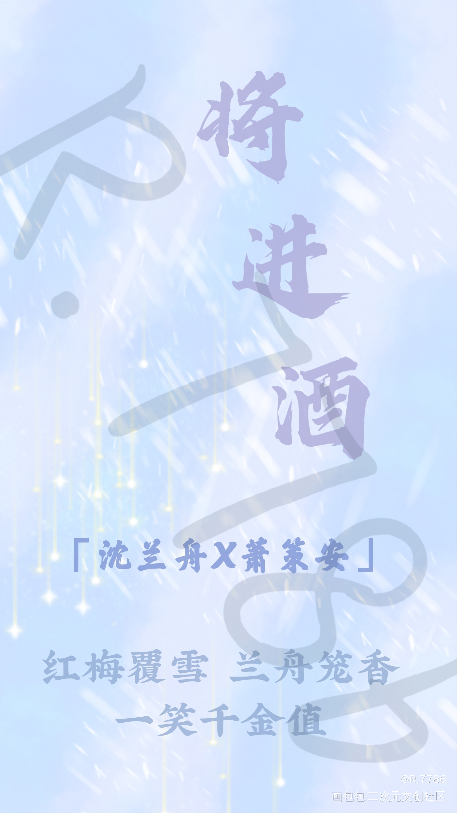 将进酒票根设计_将进酒策舟摸鱼页绘画作品