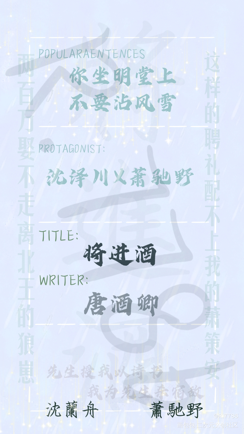 将进酒票根设计_将进酒策舟摸鱼页绘画作品