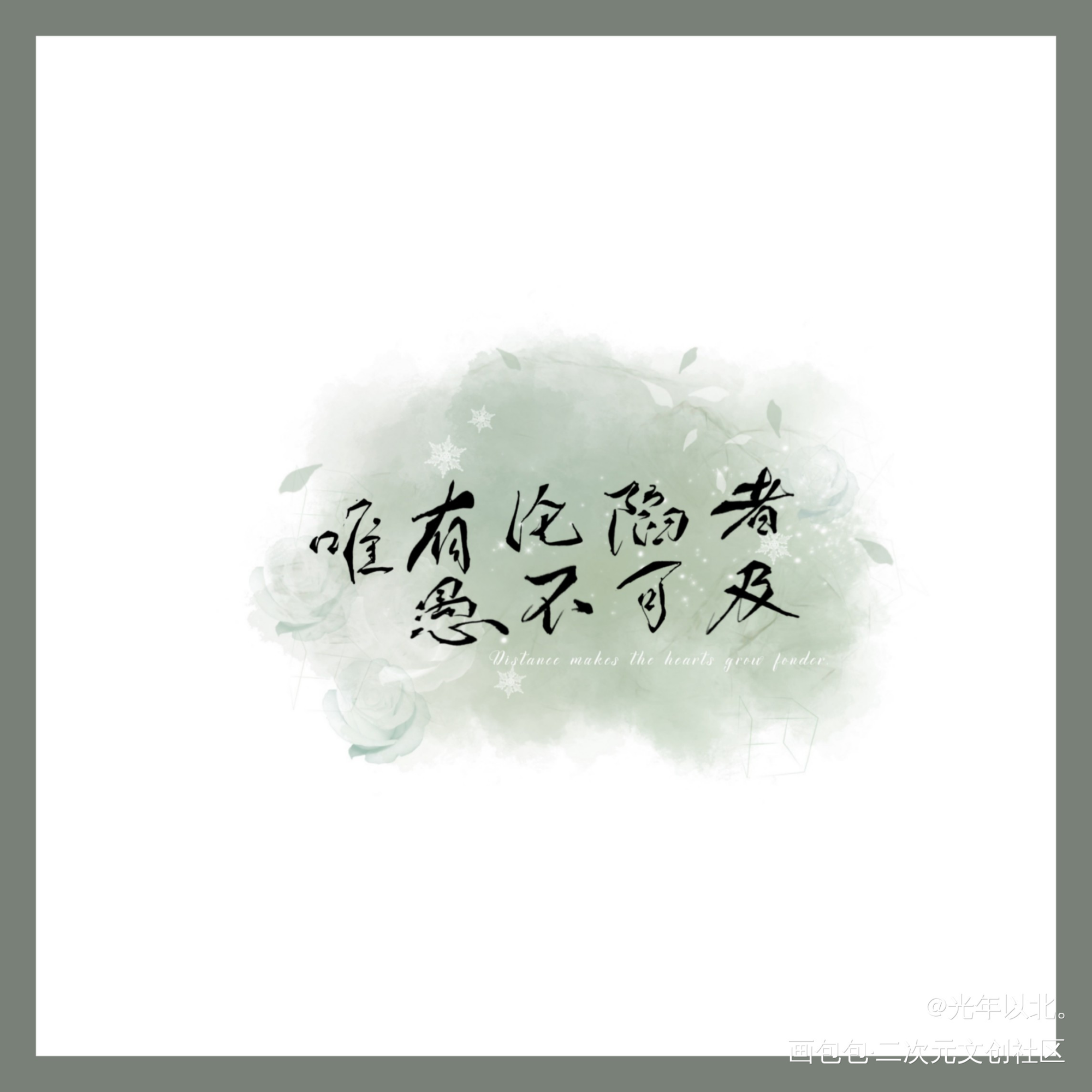 _君有疾否君有疾否广播剧绘画作品