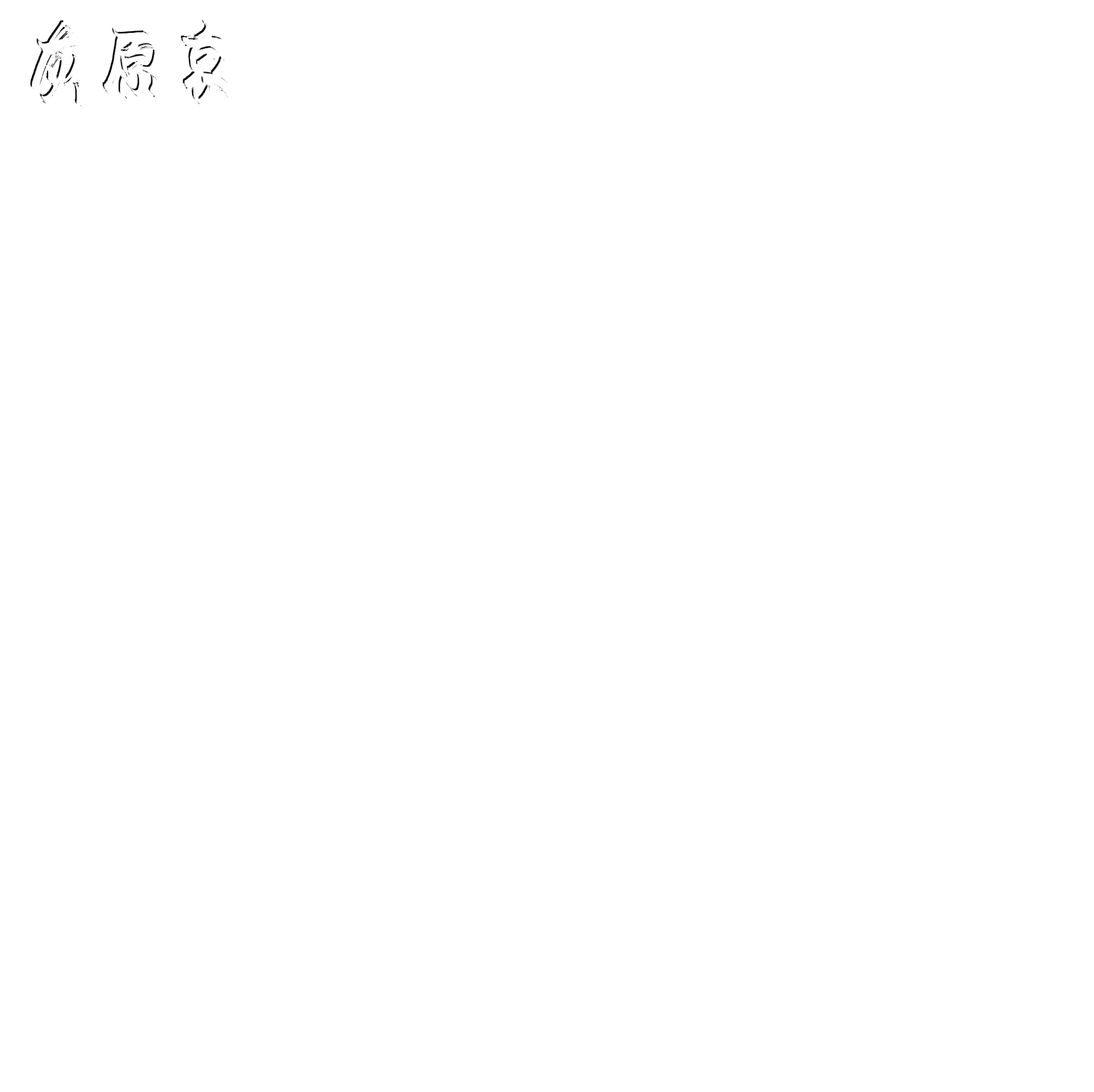 _日常水更新绘画作品
