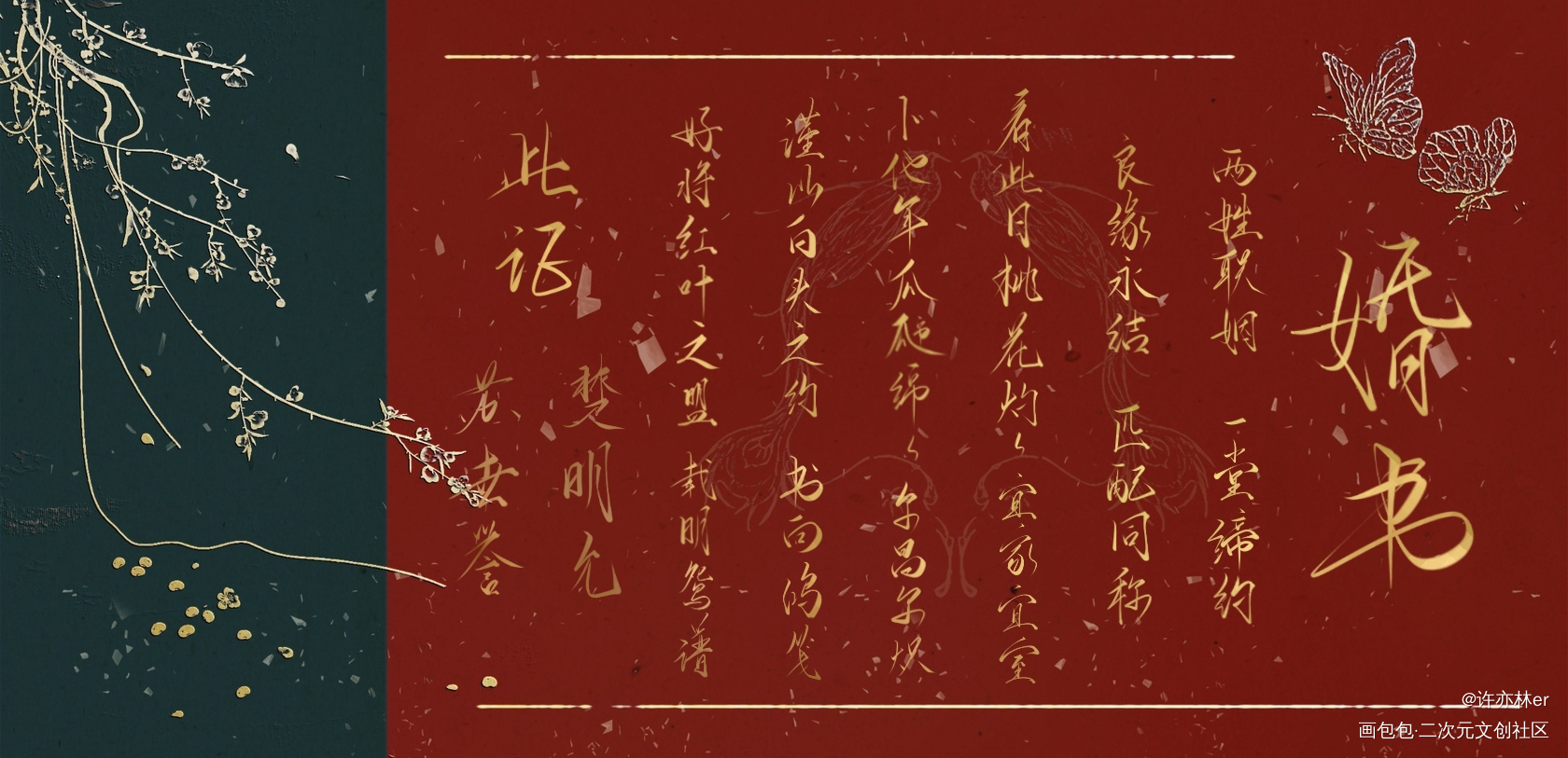 君疾婚书_君有疾否约字板写手写绘画作品