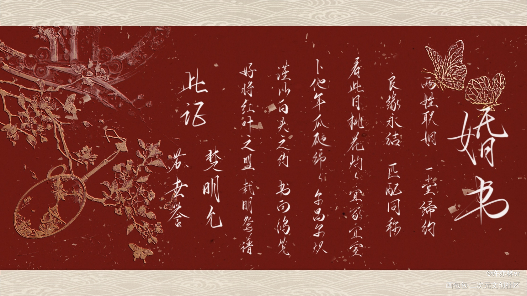 君疾婚书_君有疾否约字板写手写绘画作品