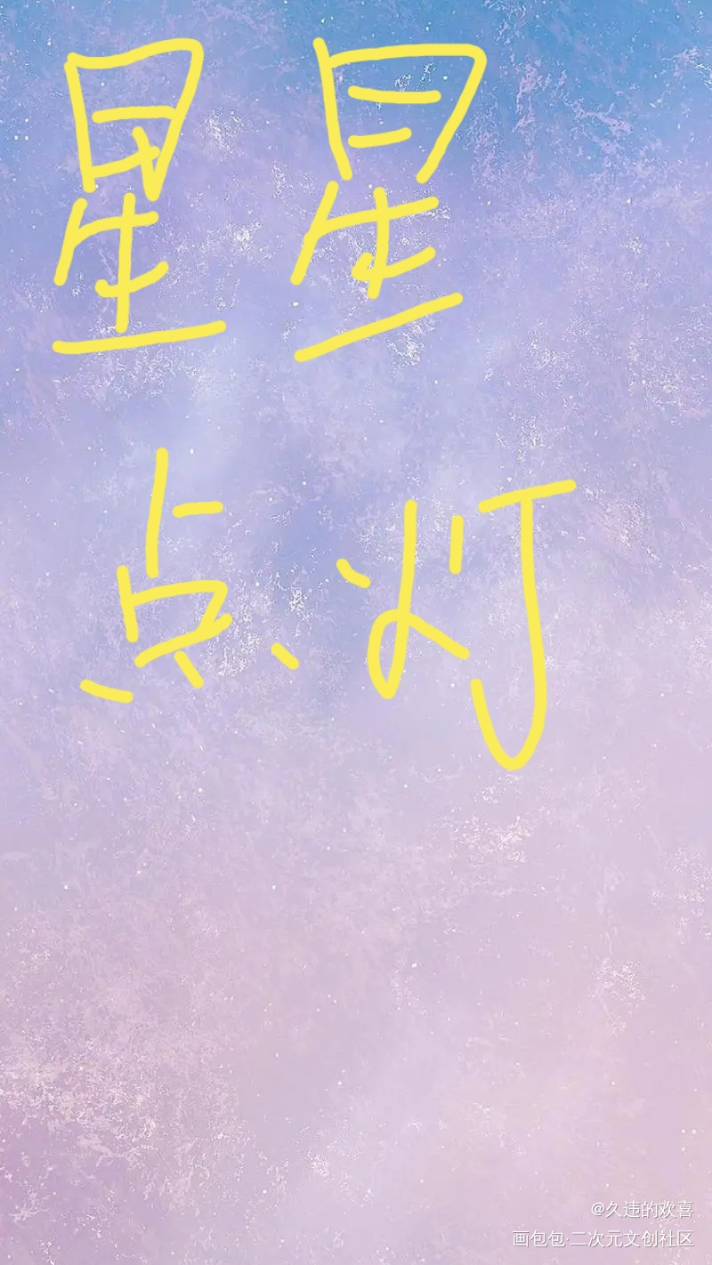 _板写绘画作品