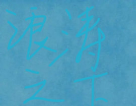 _绘画作品