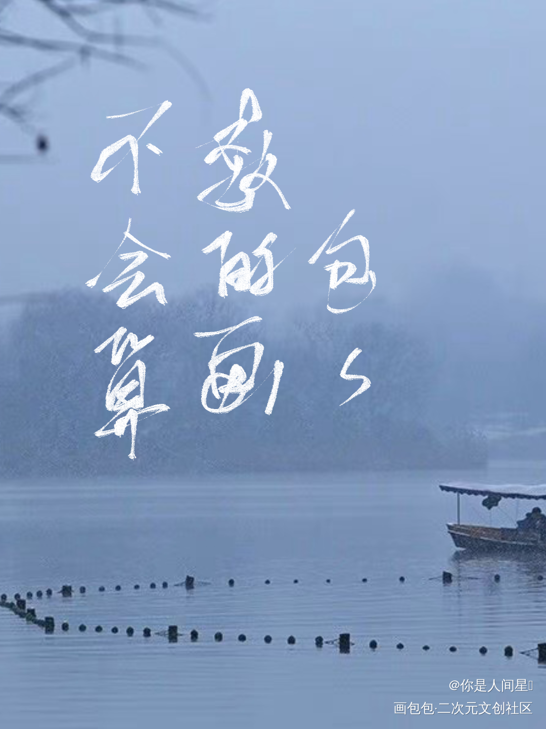 打卡_板写绘画作品