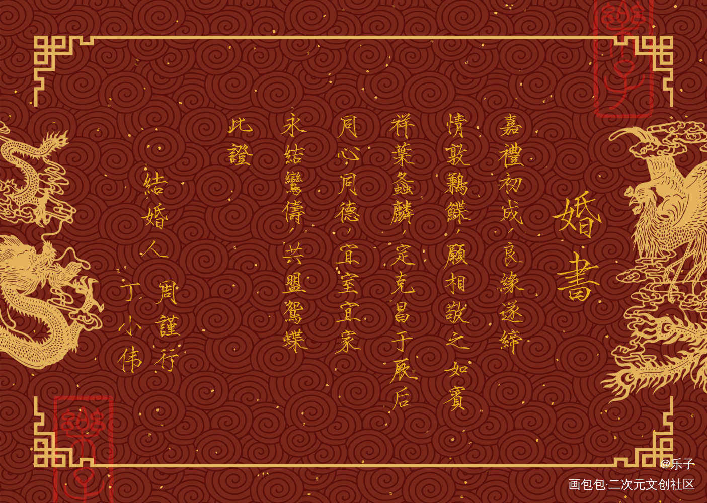 【授权已开】188男团周丁婚书_188男团老婆孩子热炕头-子灰大叔与混血王子周丁丁小伟周谨行见字如晤绘画作品