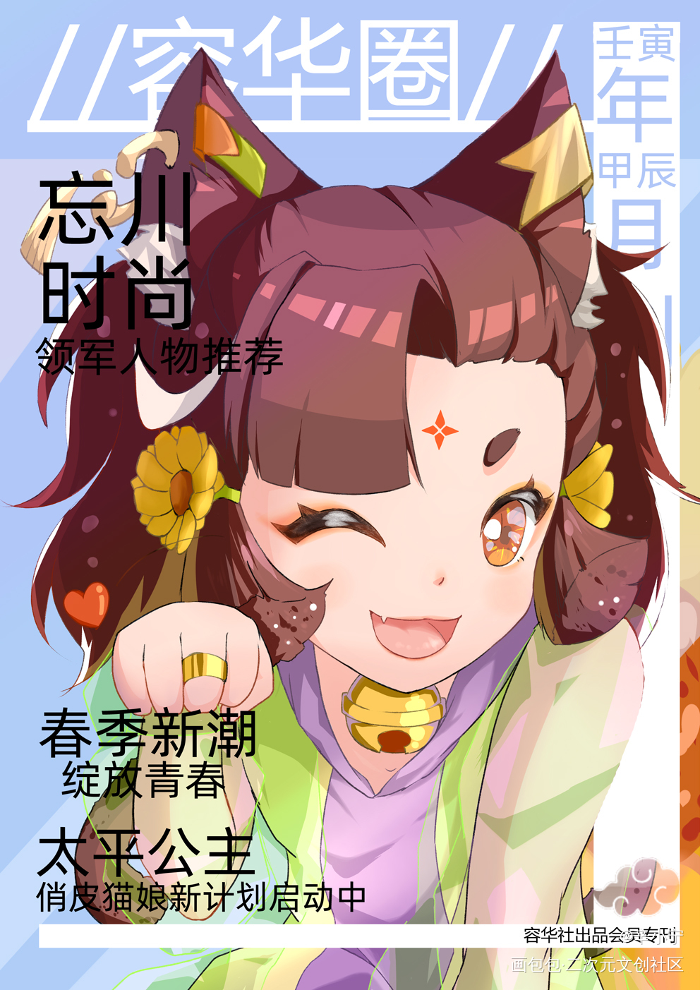 太平公主的猫娘计划【上】_忘川风华录板绘涂日系猫耳绘画作品