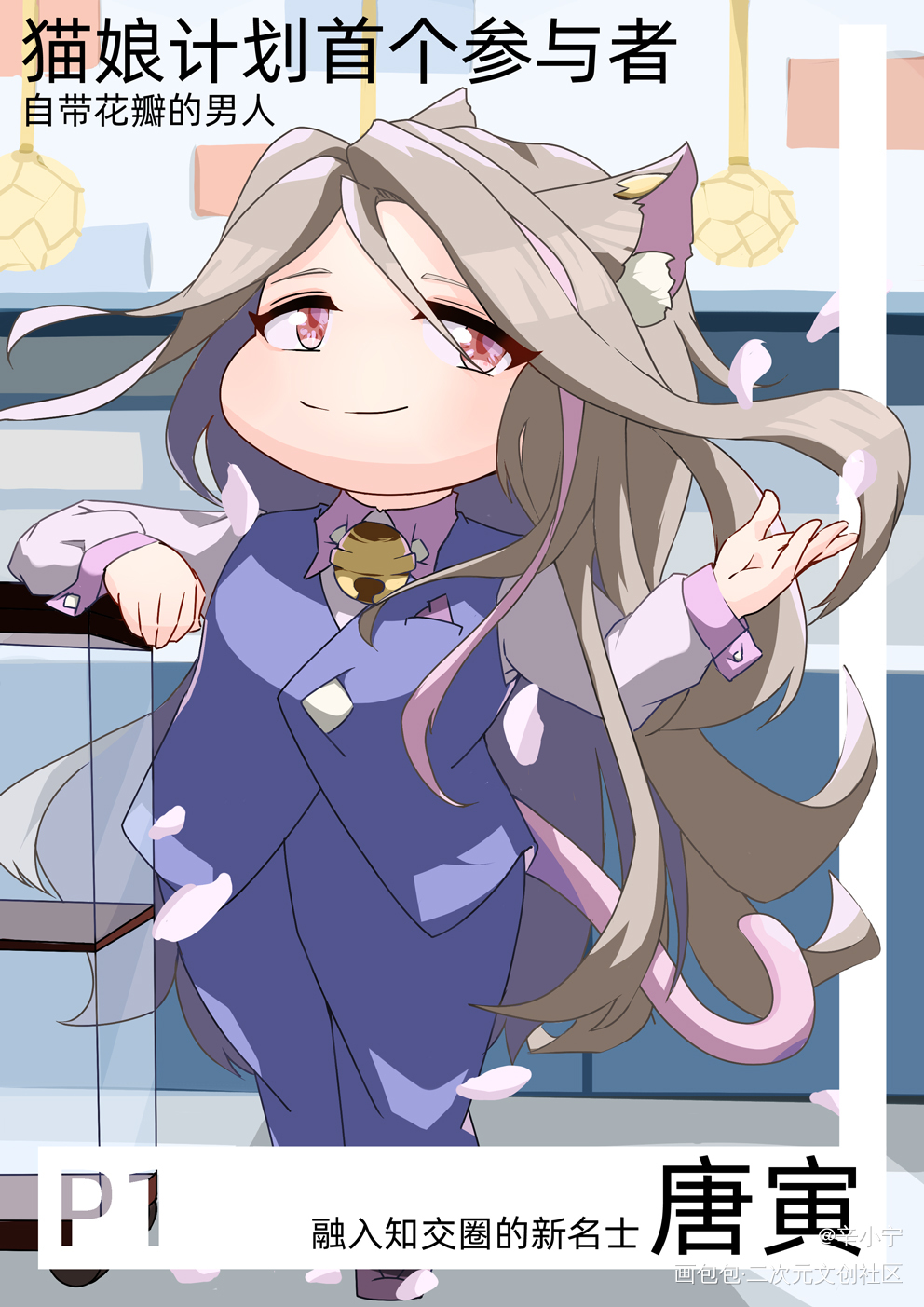 太平公主的猫娘计划【上】_忘川风华录板绘涂日系猫耳绘画作品