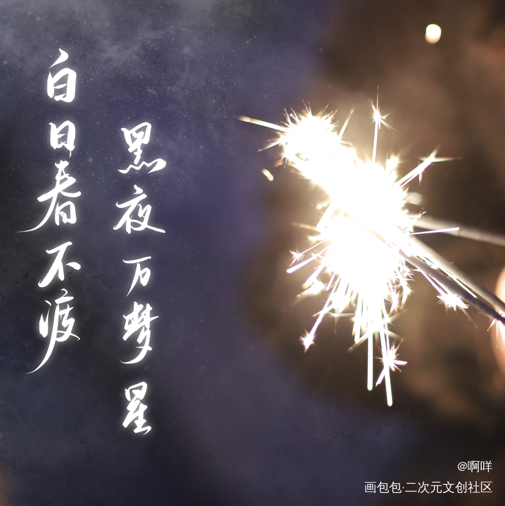 春不渡_板写绘画作品