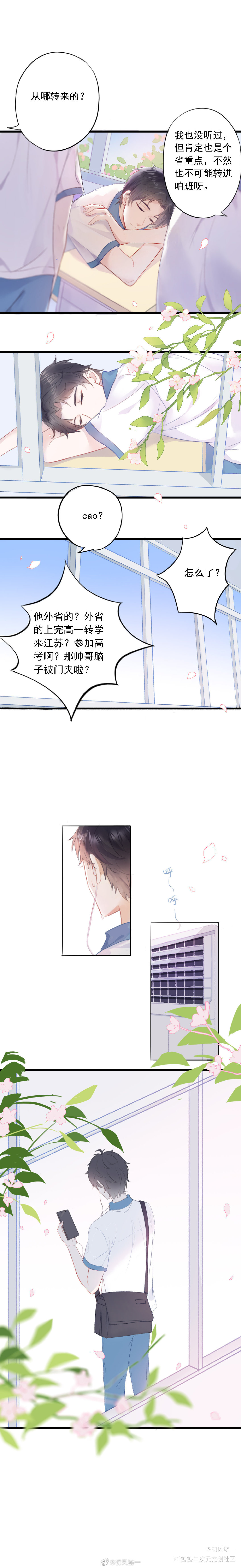画了条漫～_某某添望彩色条漫日系木苏里绘画作品