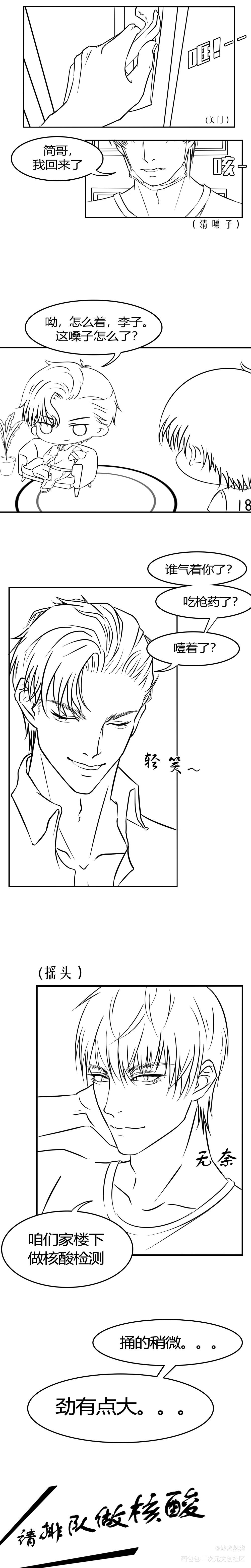 李简核酸二三事_你却爱着一个傻逼188男团李简李玉简隋英漫画向绘画作品