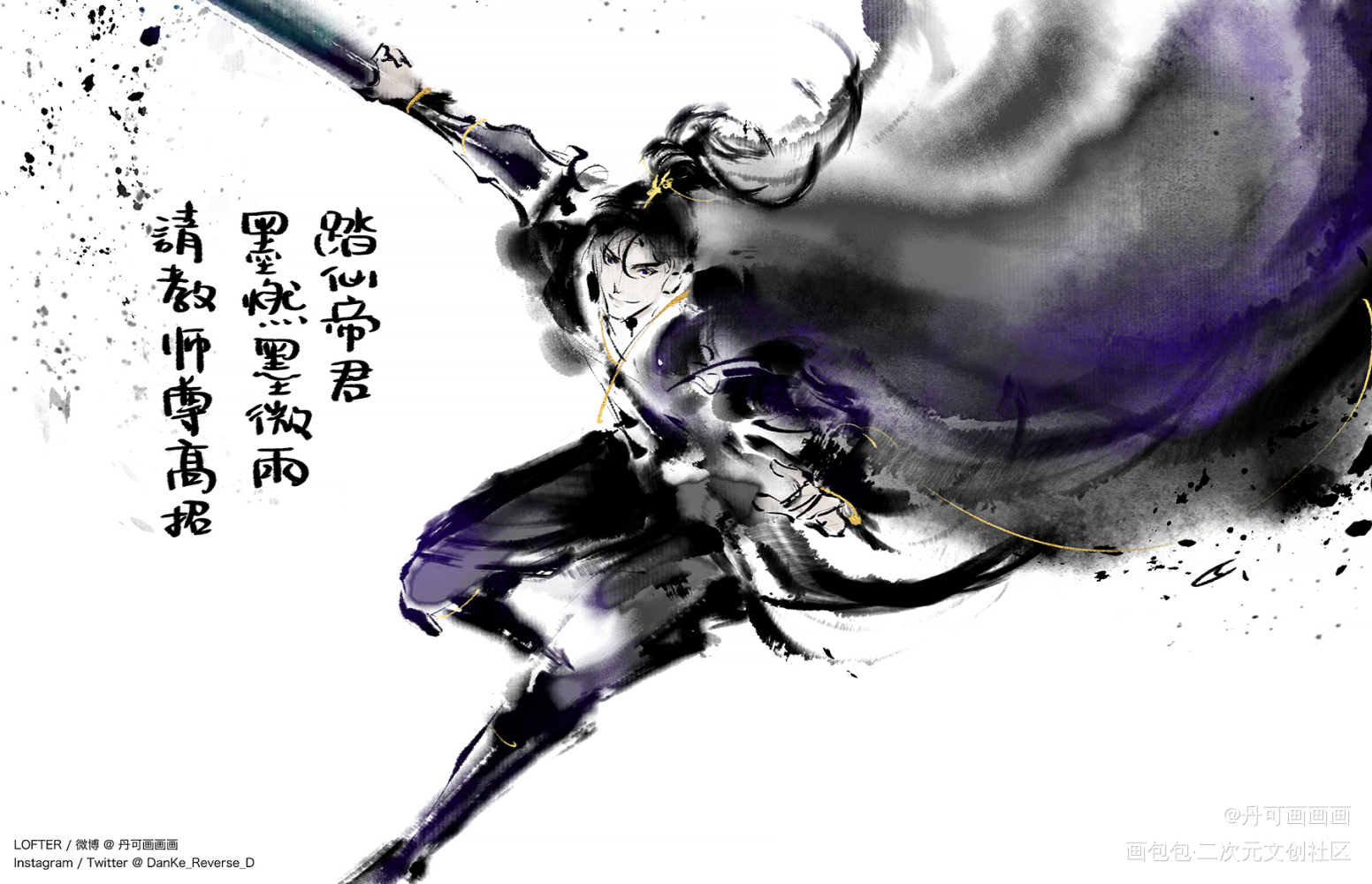 二十多分钟随手耍个踏_二哈和他的白猫师尊燃晚踏仙君墨燃绘画作品