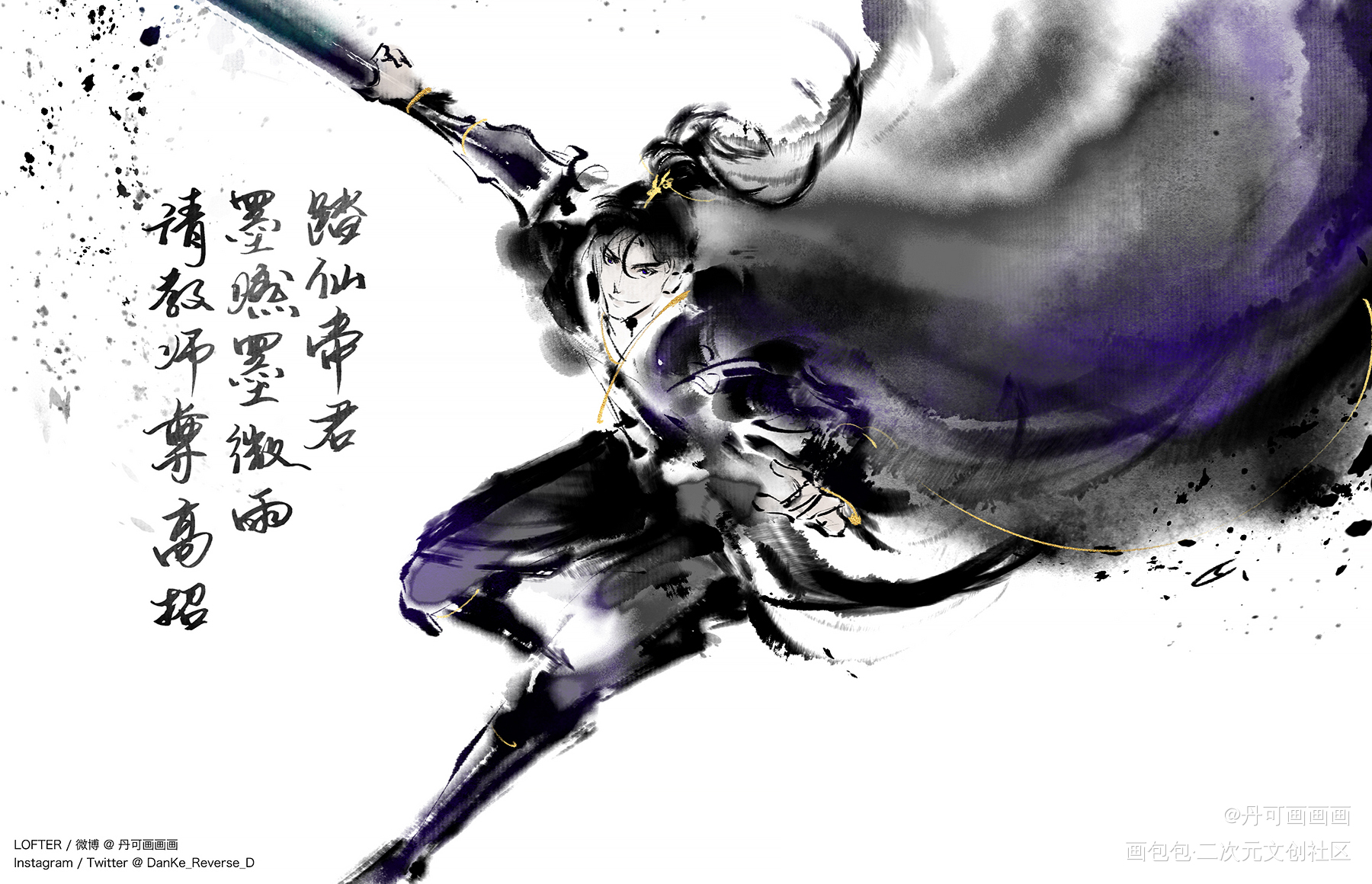 二十多分钟随手耍个踏_二哈和他的白猫师尊燃晚踏仙君墨燃绘画作品