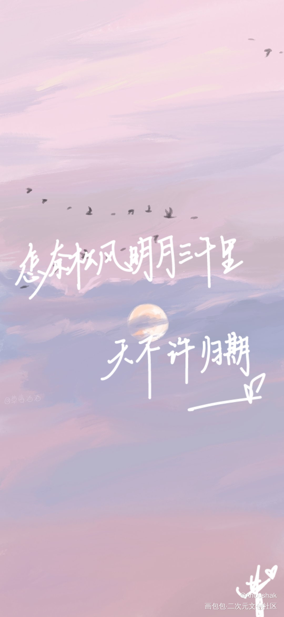 判官手写_木苏里判官数位板手写尘不到闻时手写绘画作品