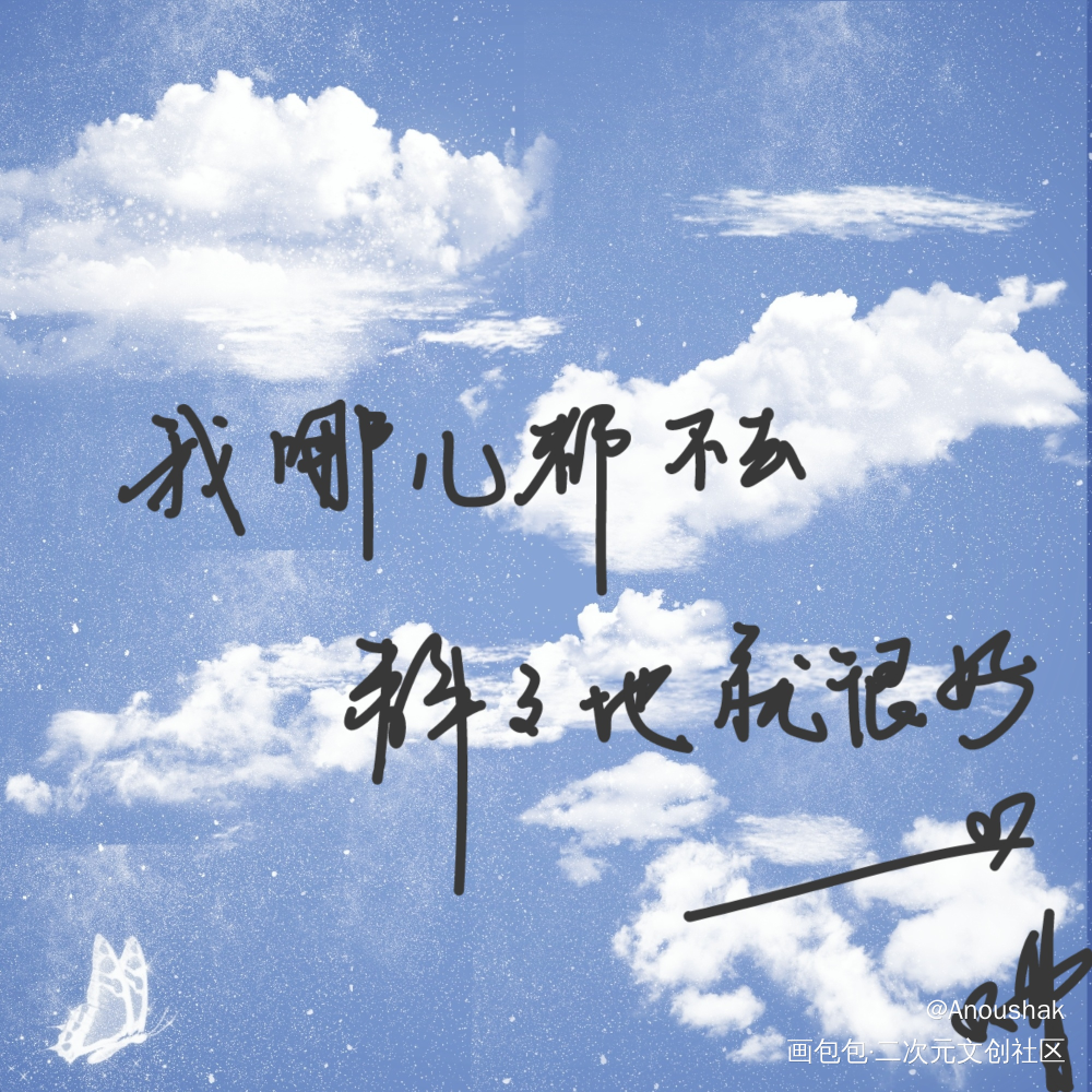 小行星手写_数位板手写零糖凌澈许棠舟小行星手写绘画作品