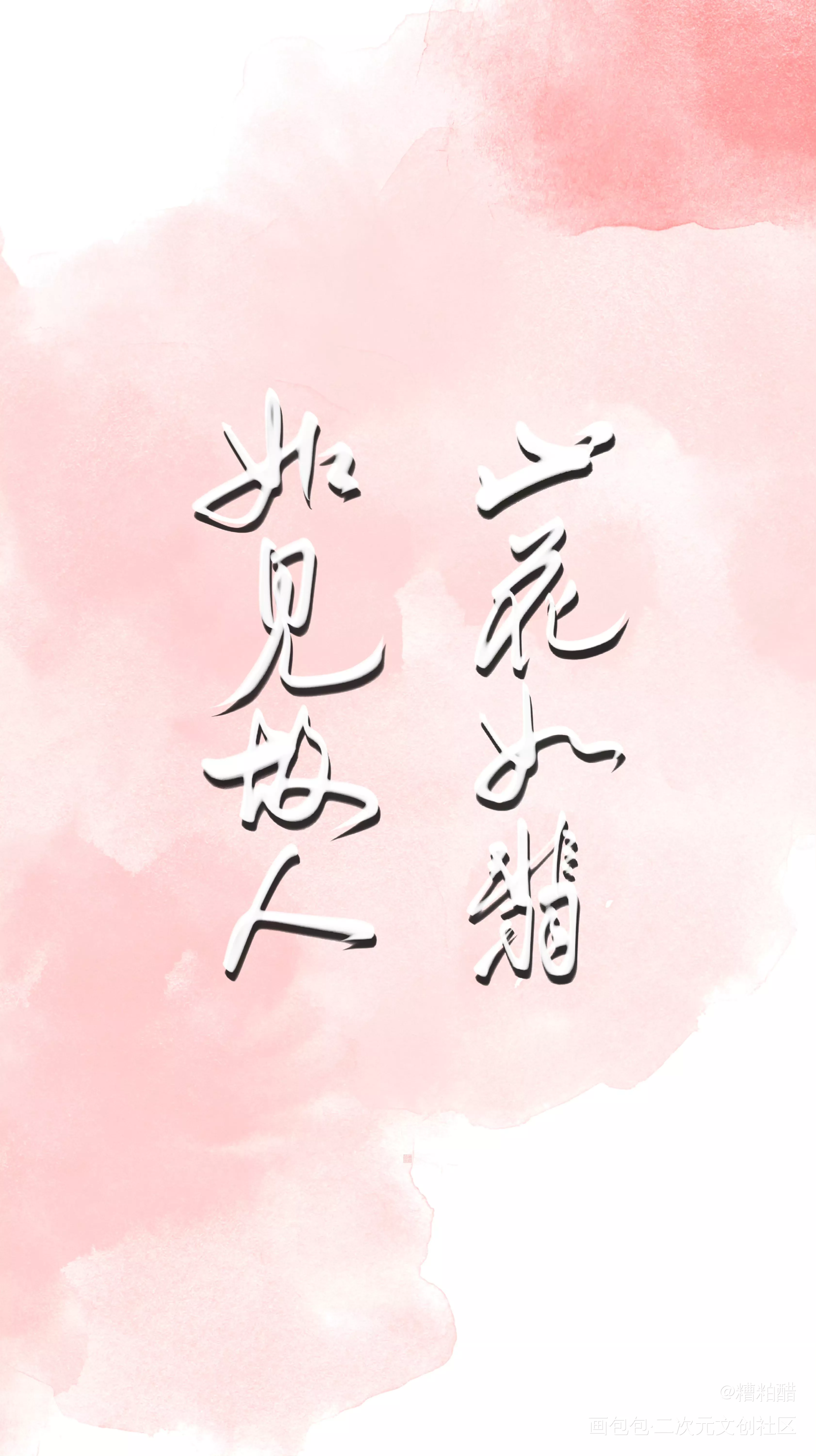 还是有匪_有匪字体设计手写priest绘画作品