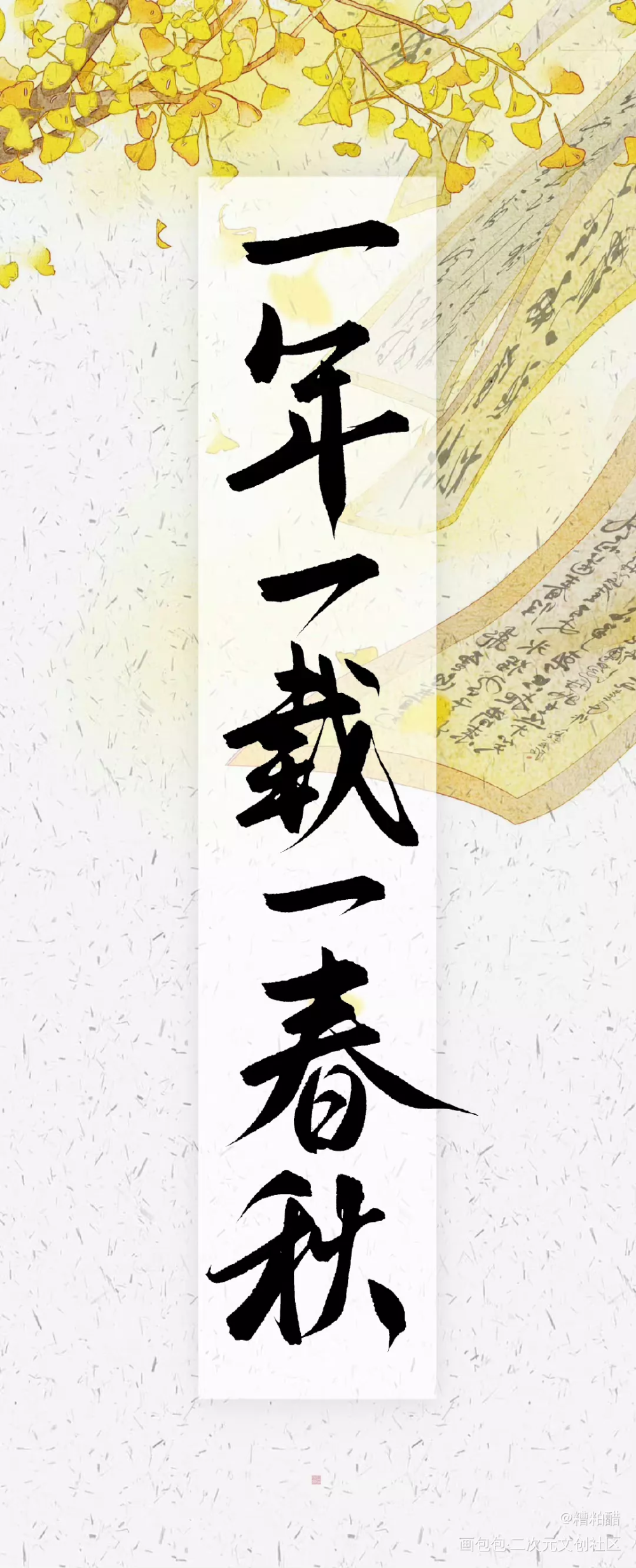 春秋_烈火浇愁字体设计手写priest绘画作品