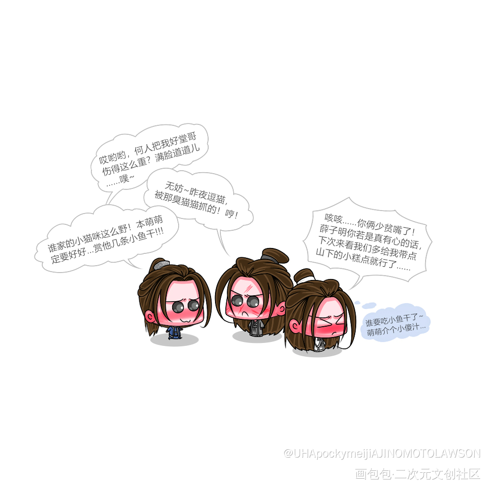 小鱼干？不稀罕！_二哈和他的白猫师尊燃晚薛蒙墨燃楚晚宁Q版绘画作品