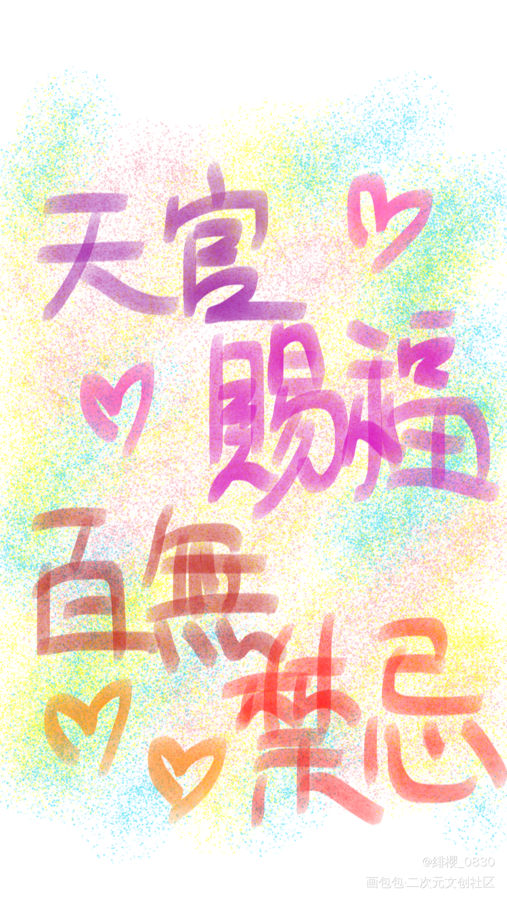 天官賜福 百無禁忌_天官赐福花怜手写绘画作品