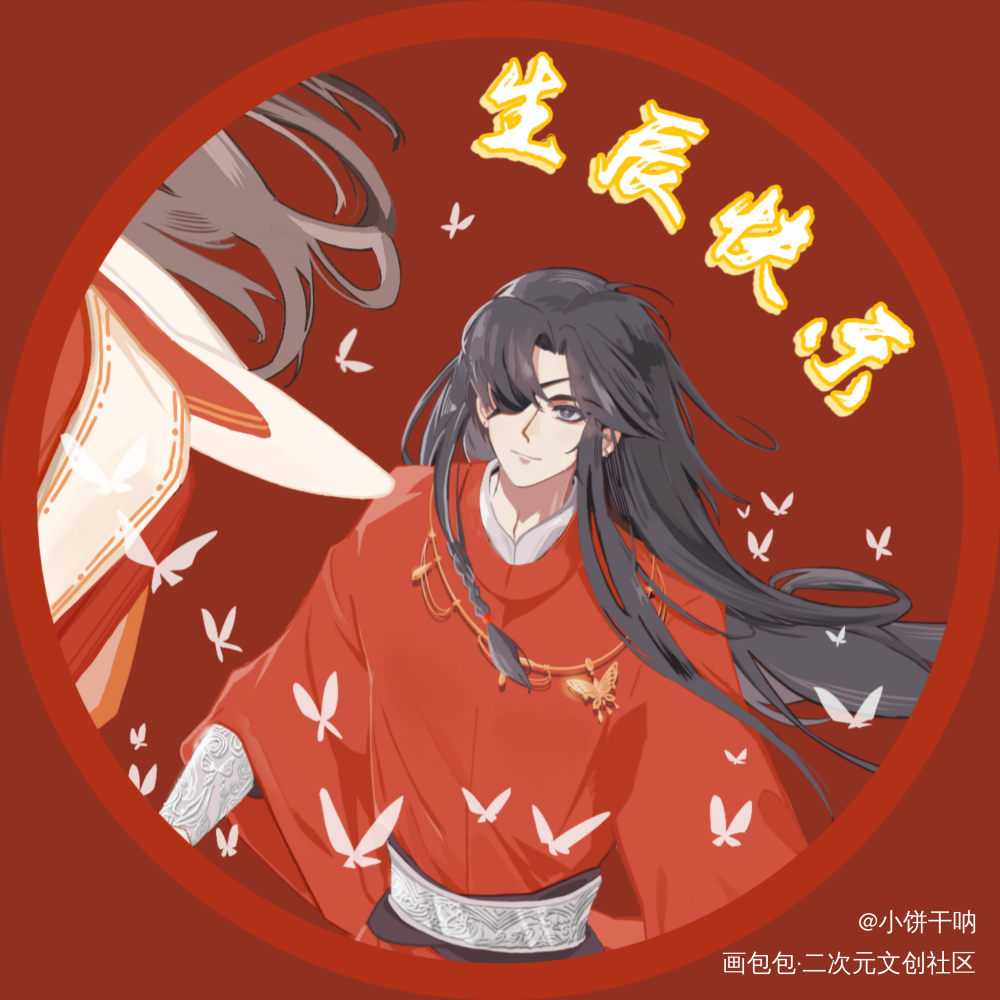 花花生日头像_天官赐福花怜墨香铜臭绘画作品