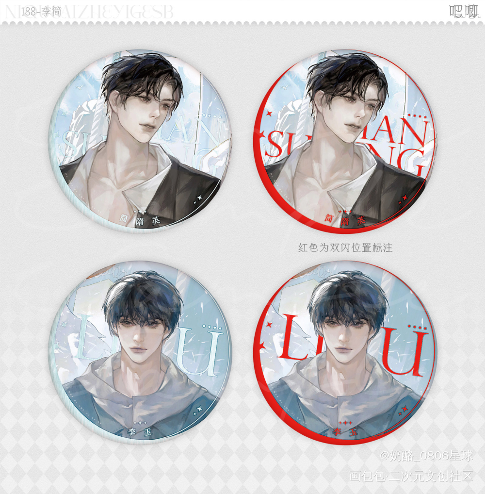 cp29李简定格吧唧设计_你却爱着一个傻逼188男团李简绘画作品