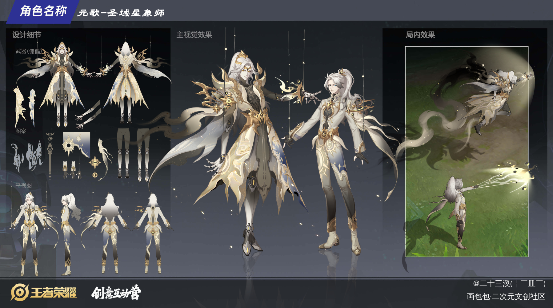 元歌源梦【圣域星象师】_王者荣耀板绘涂立绘我要上首推设计绘画作品