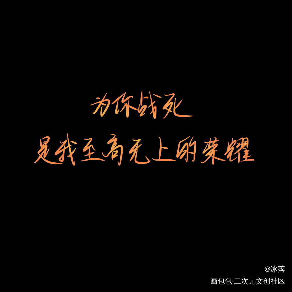 天官赐福，魔道祖师_天官赐福魔道祖师见字如晤手写绘画作品