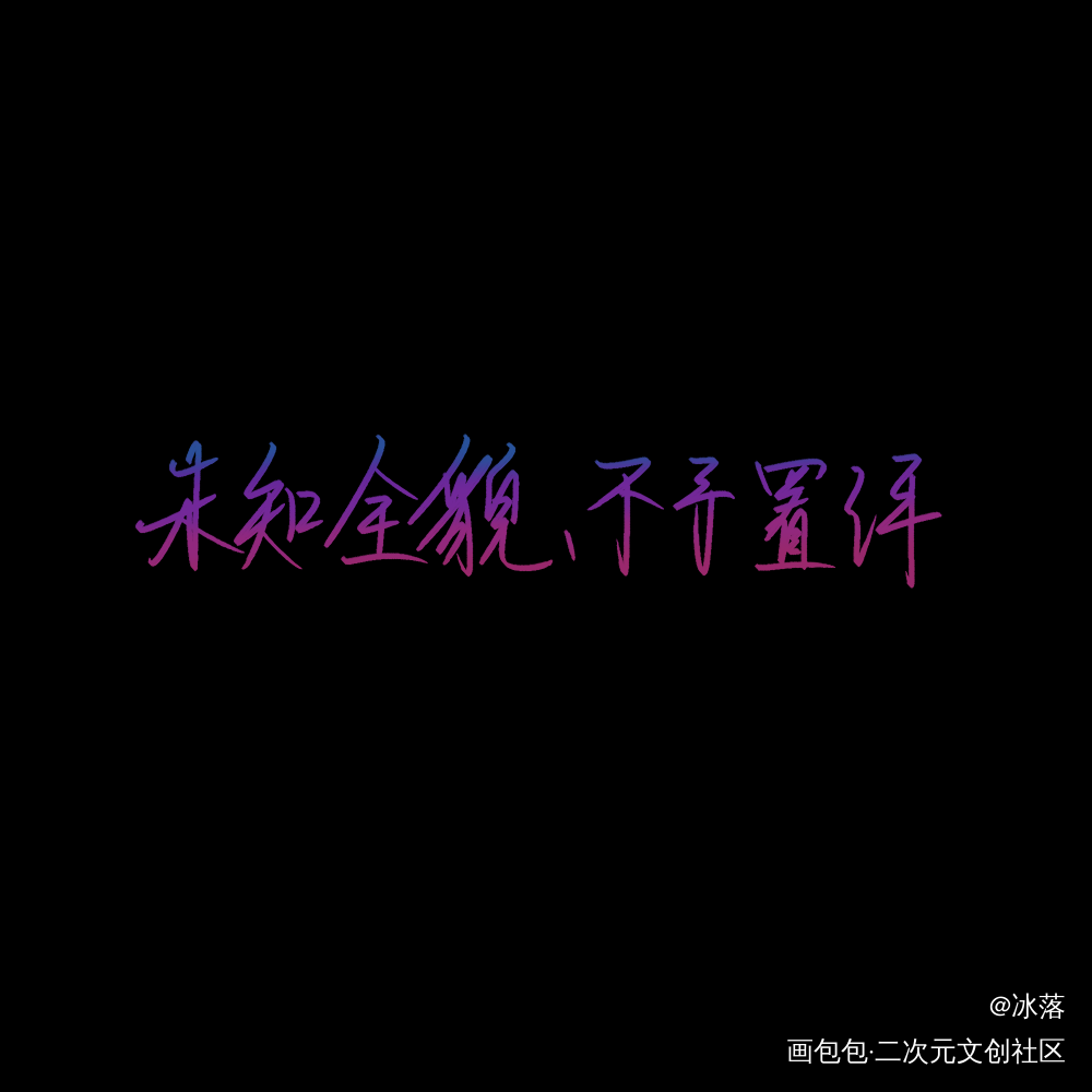 天官赐福，魔道祖师_天官赐福魔道祖师见字如晤手写绘画作品