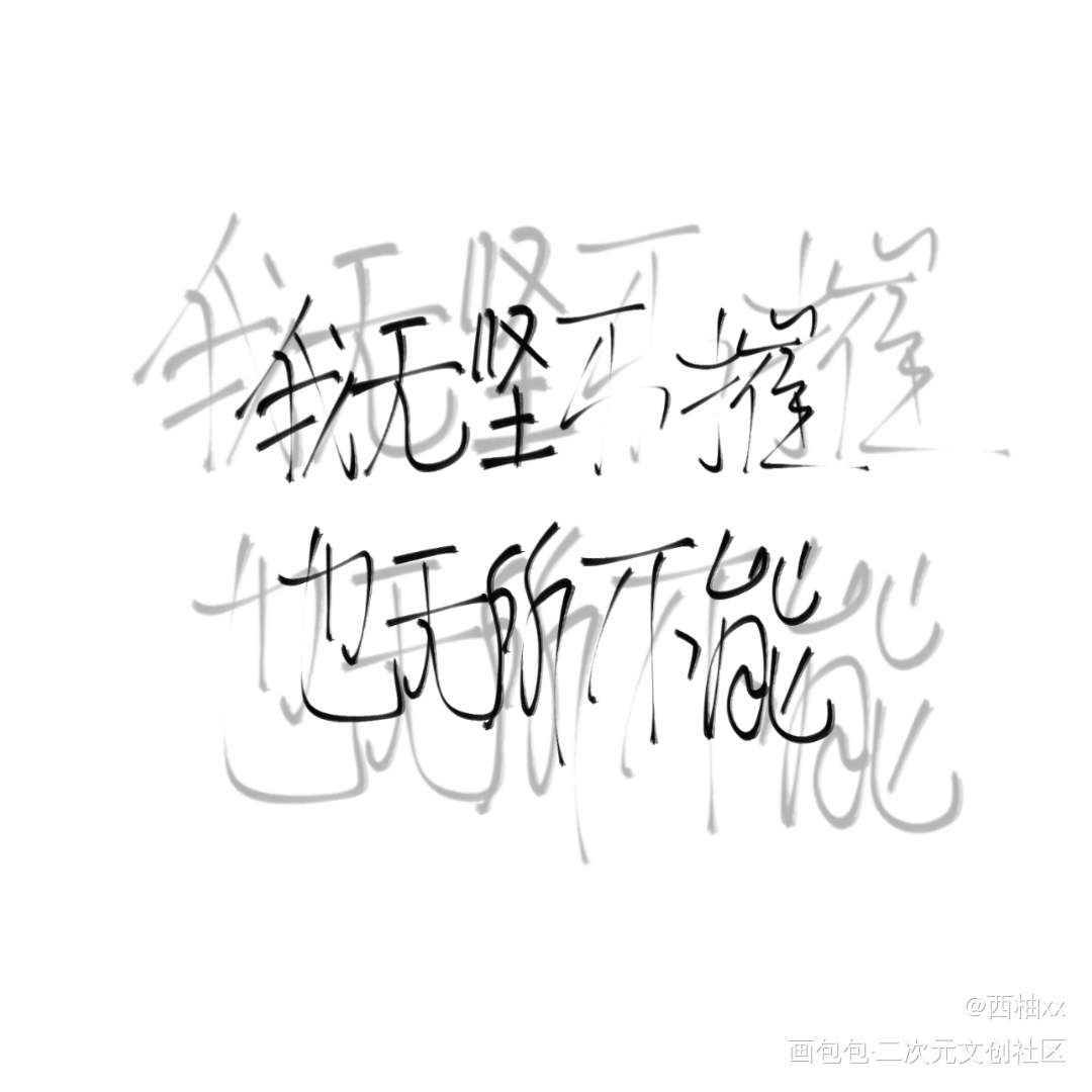 某某_某某添望板写绘画作品