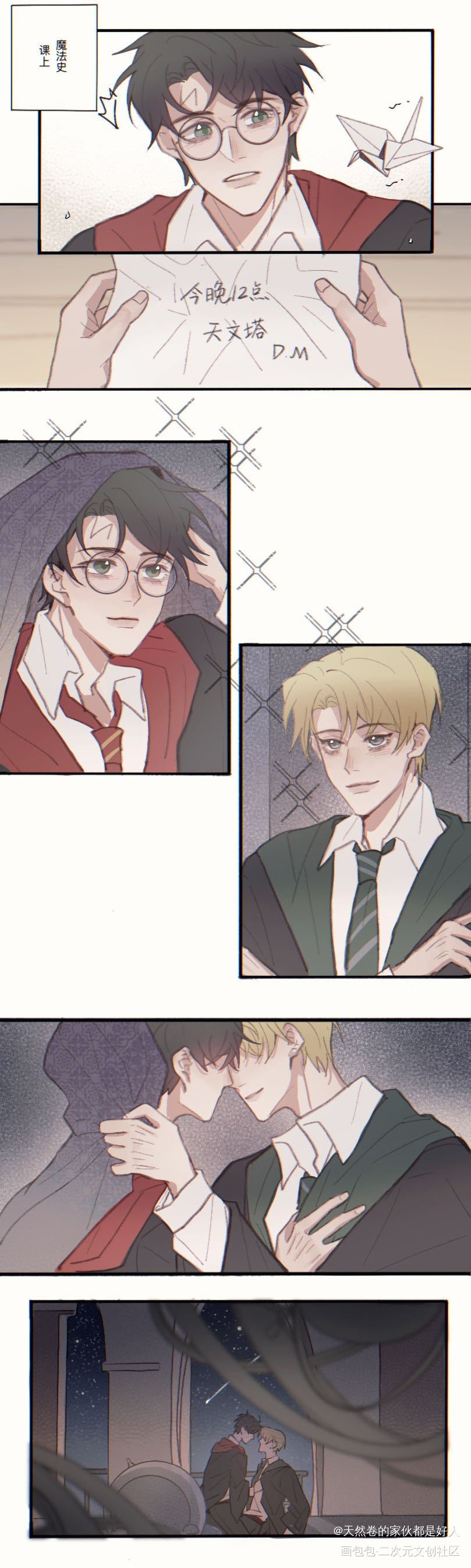 心照不宣_哈利波特平涂漫画德哈绘画作品