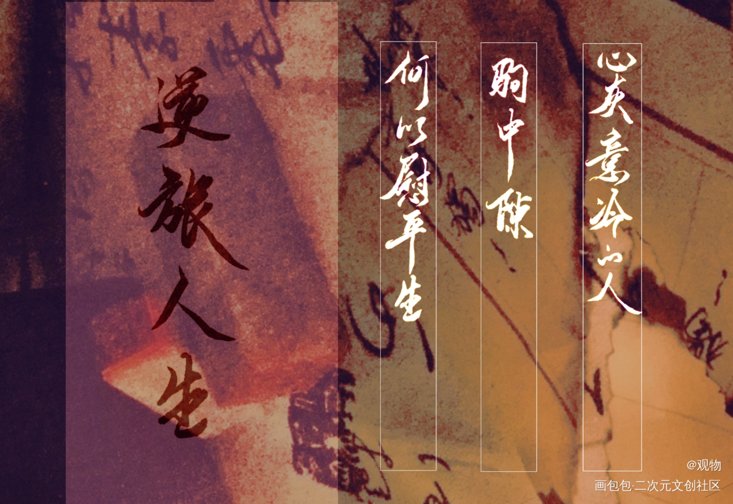 驹中隙_逆旅来归指写priest绘画作品