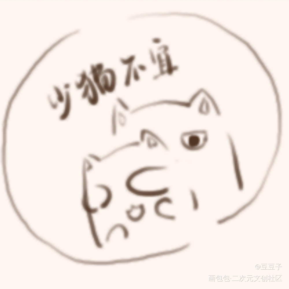 当着骆队的面呢，还喝酒？_默读舟渡费渡骆闻舟同人绘画作品