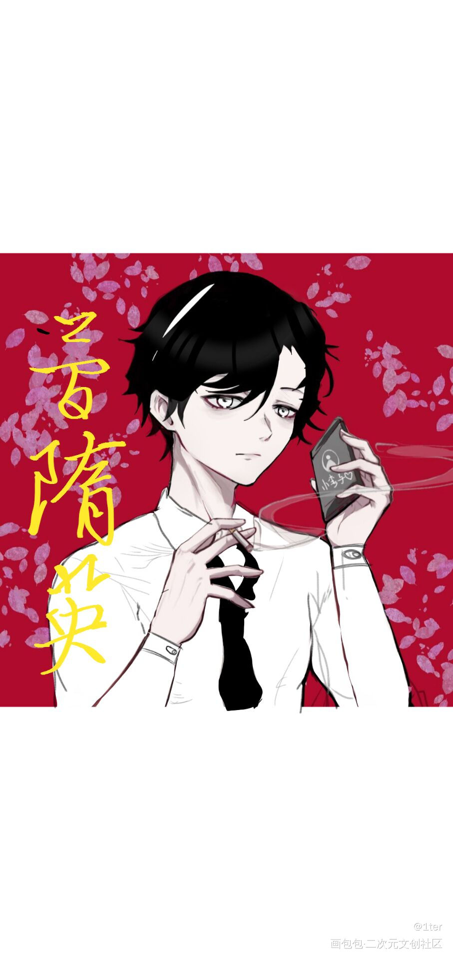 简隋英_你却爱着一个傻逼绘画作品