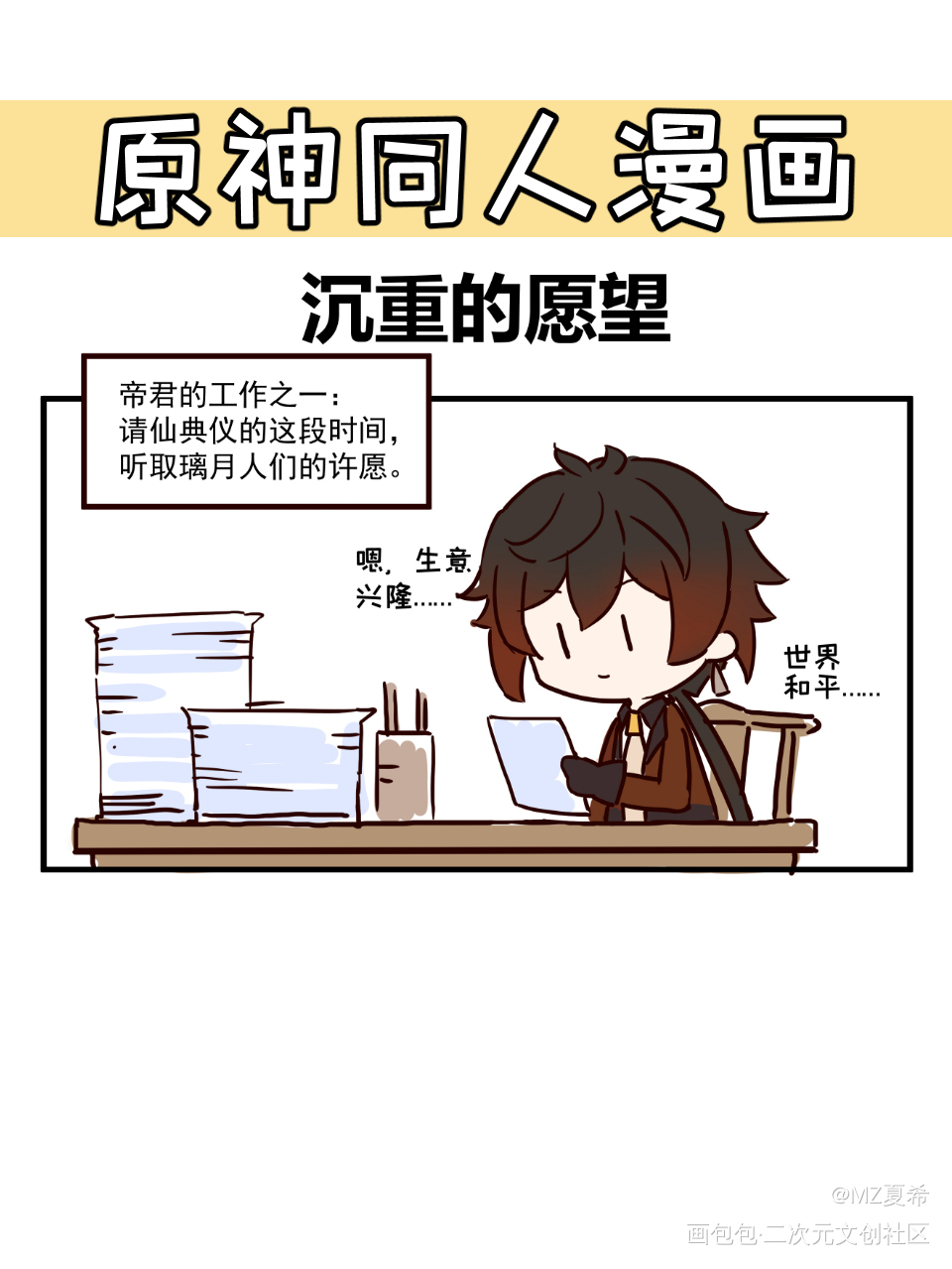 【原神】沉重的愿望_原神绘画作品