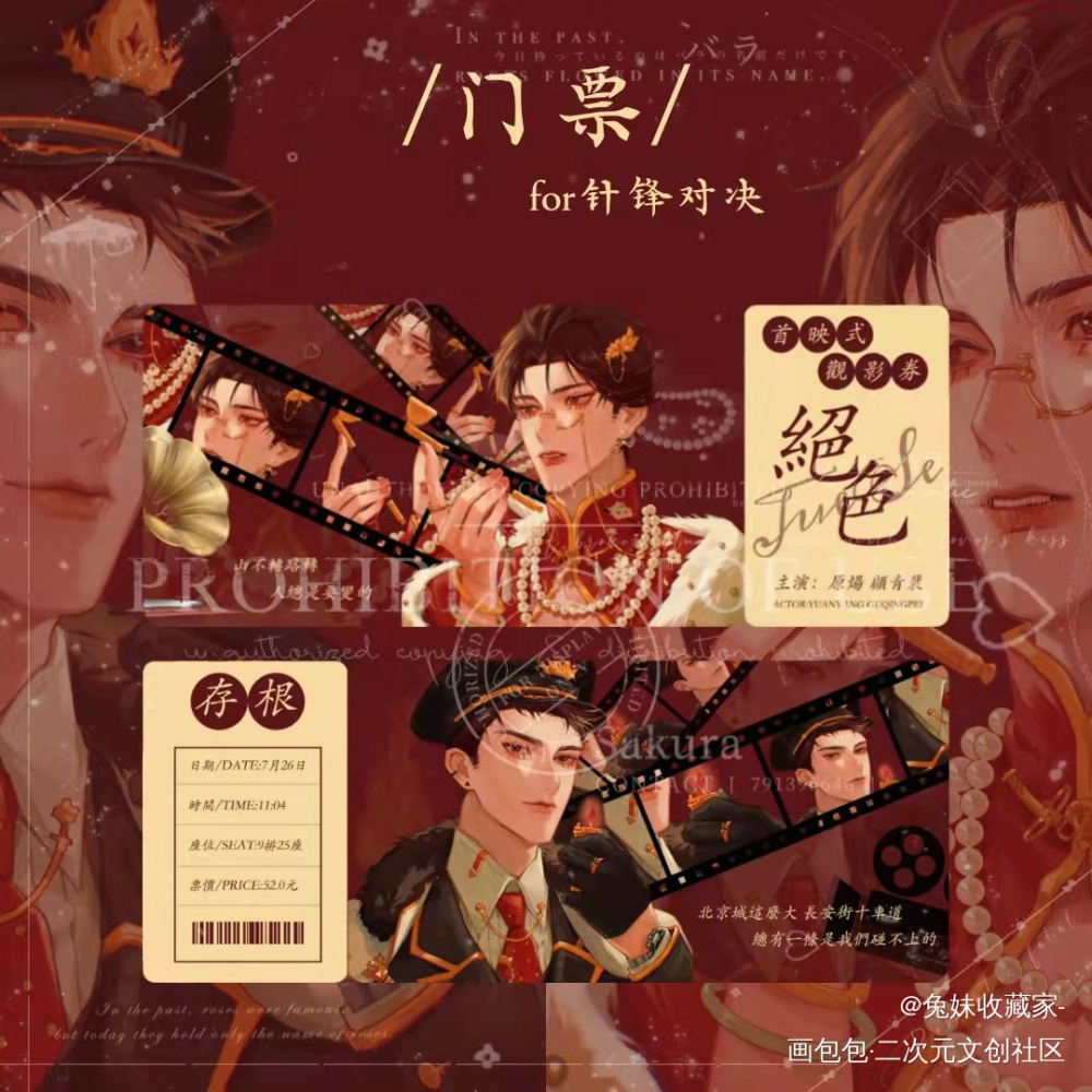 绝色门票设计_针锋对决188男团原顾周边设计绘画作品