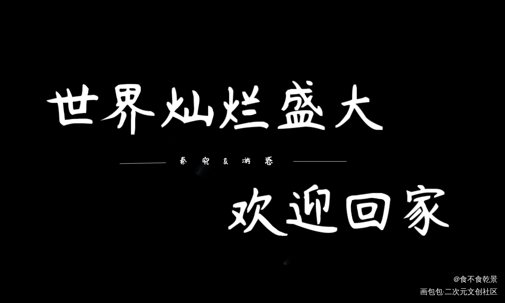 全球高考_全球高考绘画作品