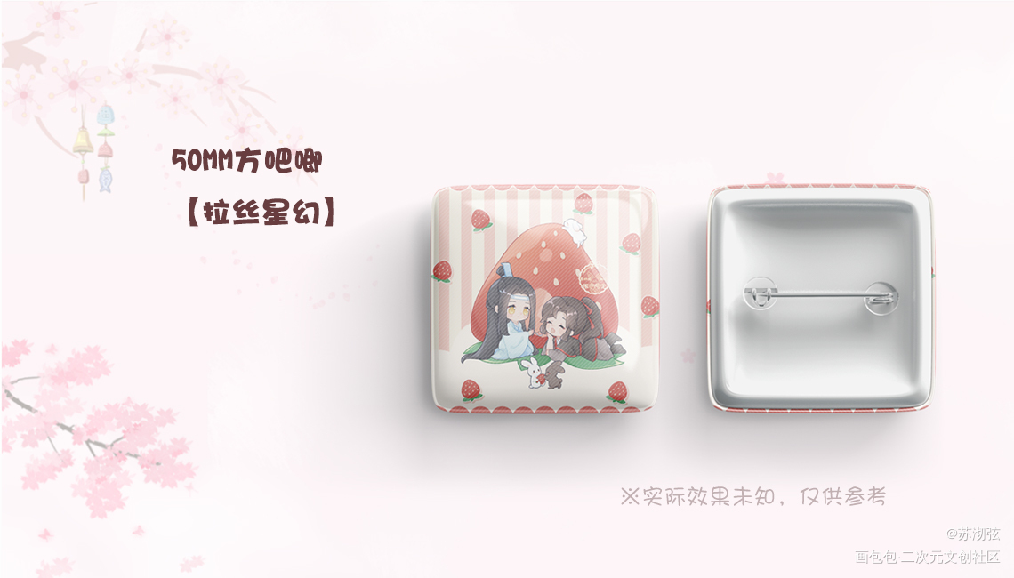 草莓忘羡·开授权用_魔道祖师忘羡蓝忘机魏无羡绘画作品