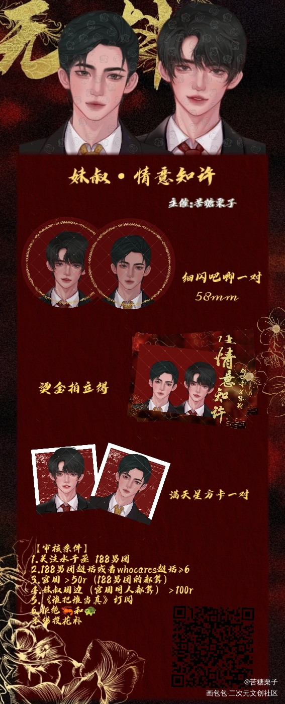 _谁把谁当真188男团妹叔绘画作品