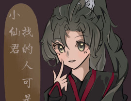 魏无羡_绘画作品