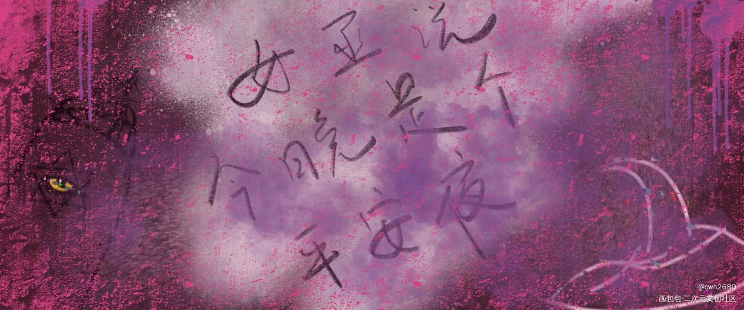 白柳你个骗子_我在惊悚游戏里封神绘画作品