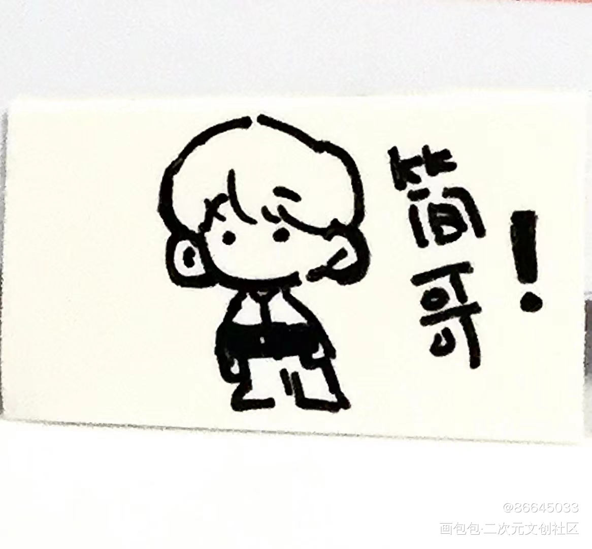 _你却爱着一个傻逼李简绘画作品