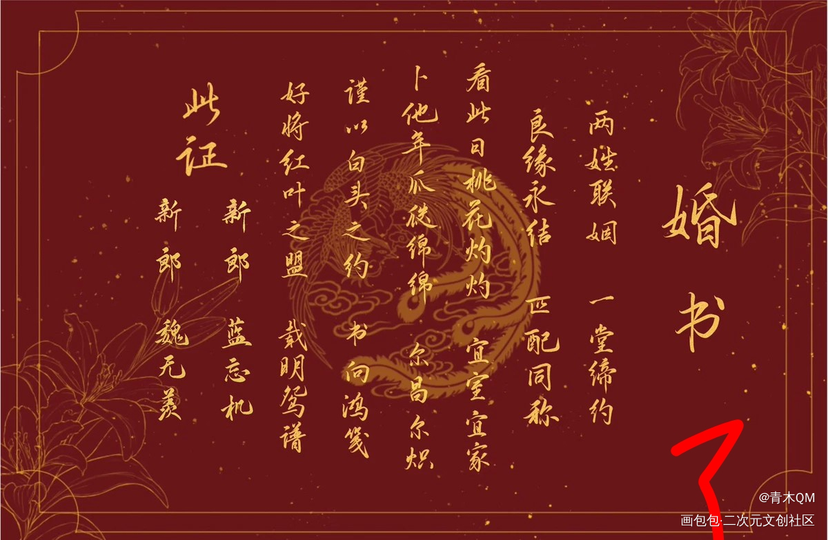 婚书_魔道祖师忘羡绘画作品