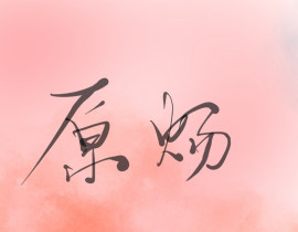 针锋对决_绘画作品