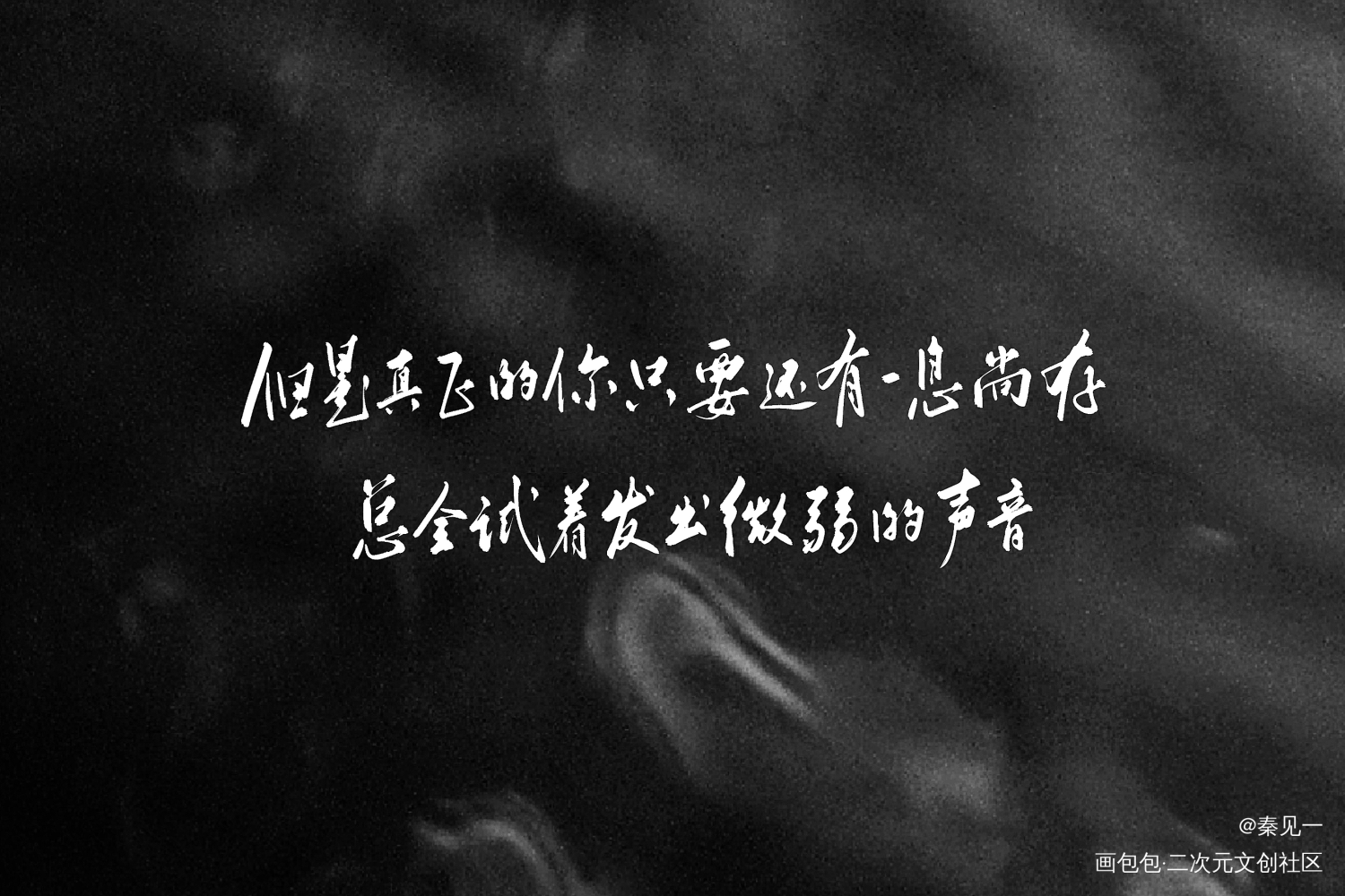 默读_默读数位板手写费渡同人周边设计字体设计默读广播剧见字如晤手写priest绘画作品