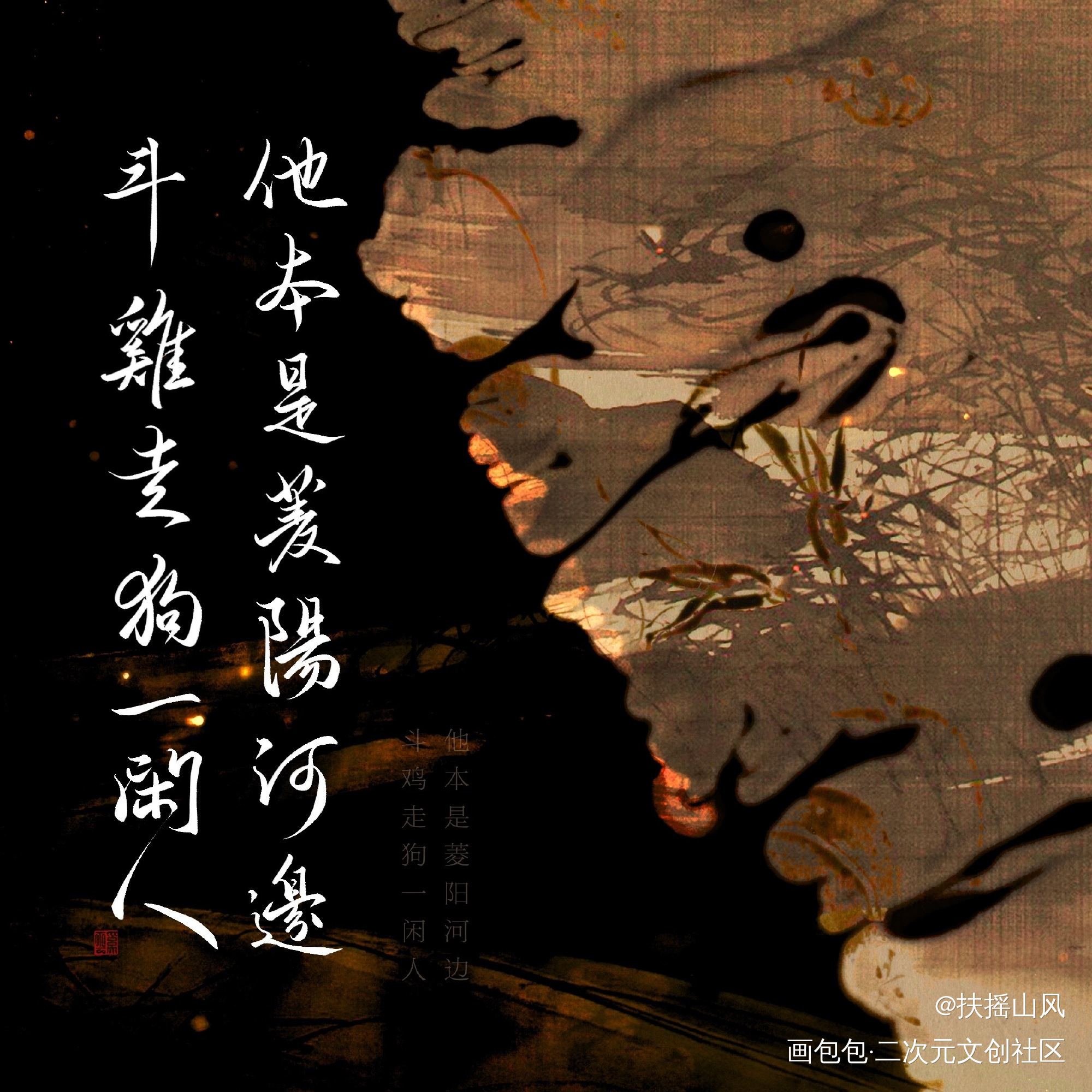 闲人_太岁同人字体设计见字如晤板写priest绘画作品