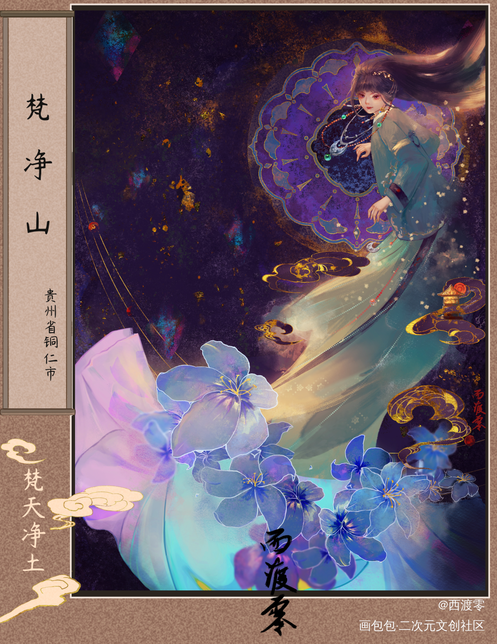 中国名山拟人·梵净山_古风厚涂插画中国名山拟人古风插画原创绘画作品