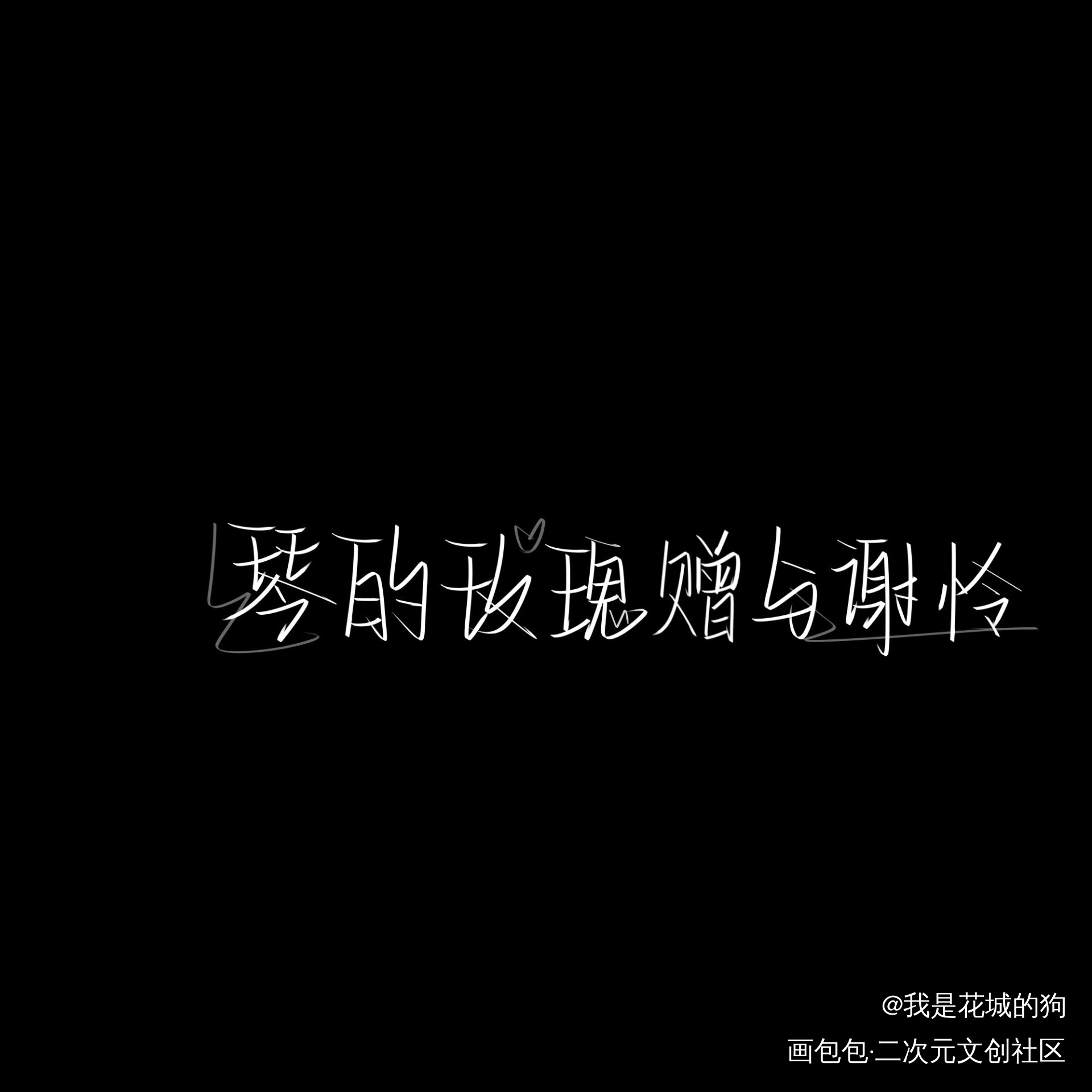 天官赐福_天官赐福绘画作品