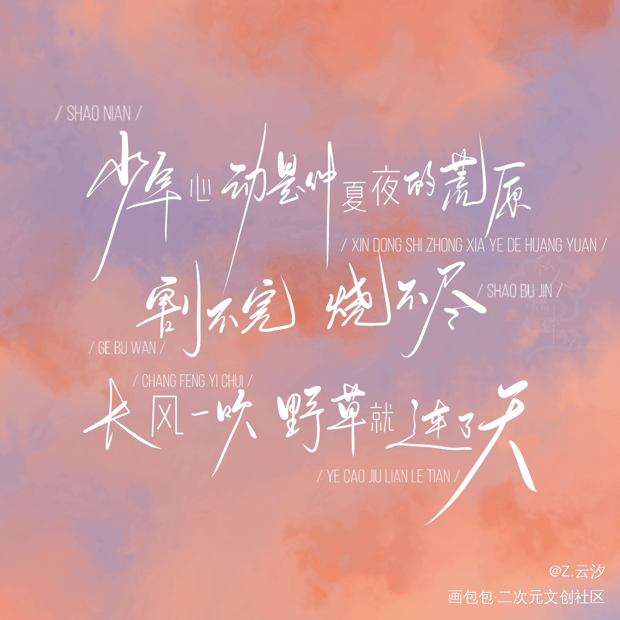 十六七岁的少年总是发着光的。_某某添望板写绘画作品